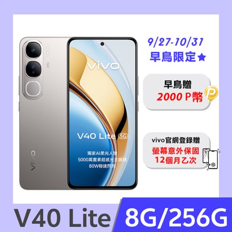 VIVO V40 Lite 5G (8G/256G) -鈦銀