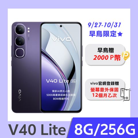 VIVO V40 Lite 5G (8G/256G) -墨黑