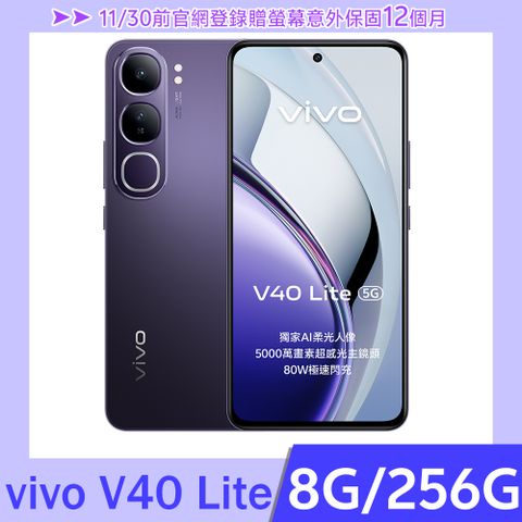 VIVO V40 Lite 5G (8G/256G) -墨黑