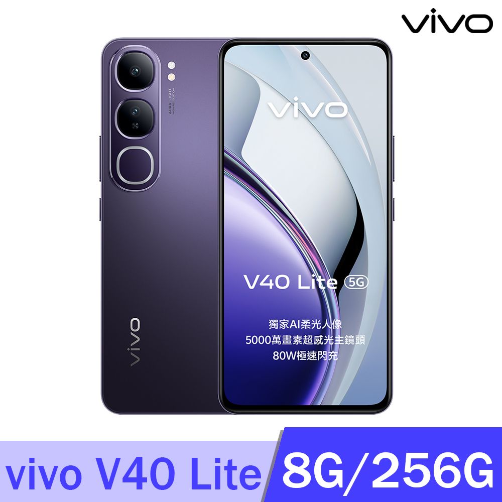 VIVO V40 Lite 5G (8G/256G) -墨黑