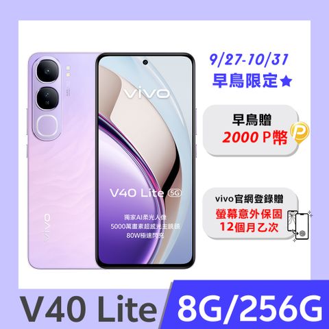 VIVO V40 Lite 5G (8G/256G) -蘭紫