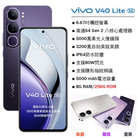 VIVO V40 Lite 5G (8G/256G) -墨黑