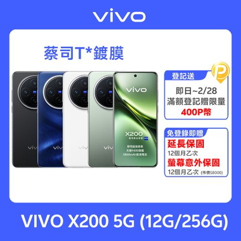 VIVO X200 5G (12G/256G)