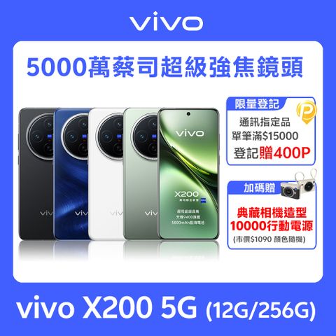 VIVO X200 5G (12G/256G)
