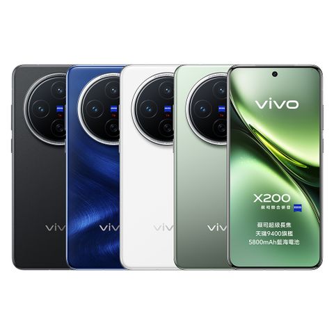 VIVO X200 5G (12G/256G)