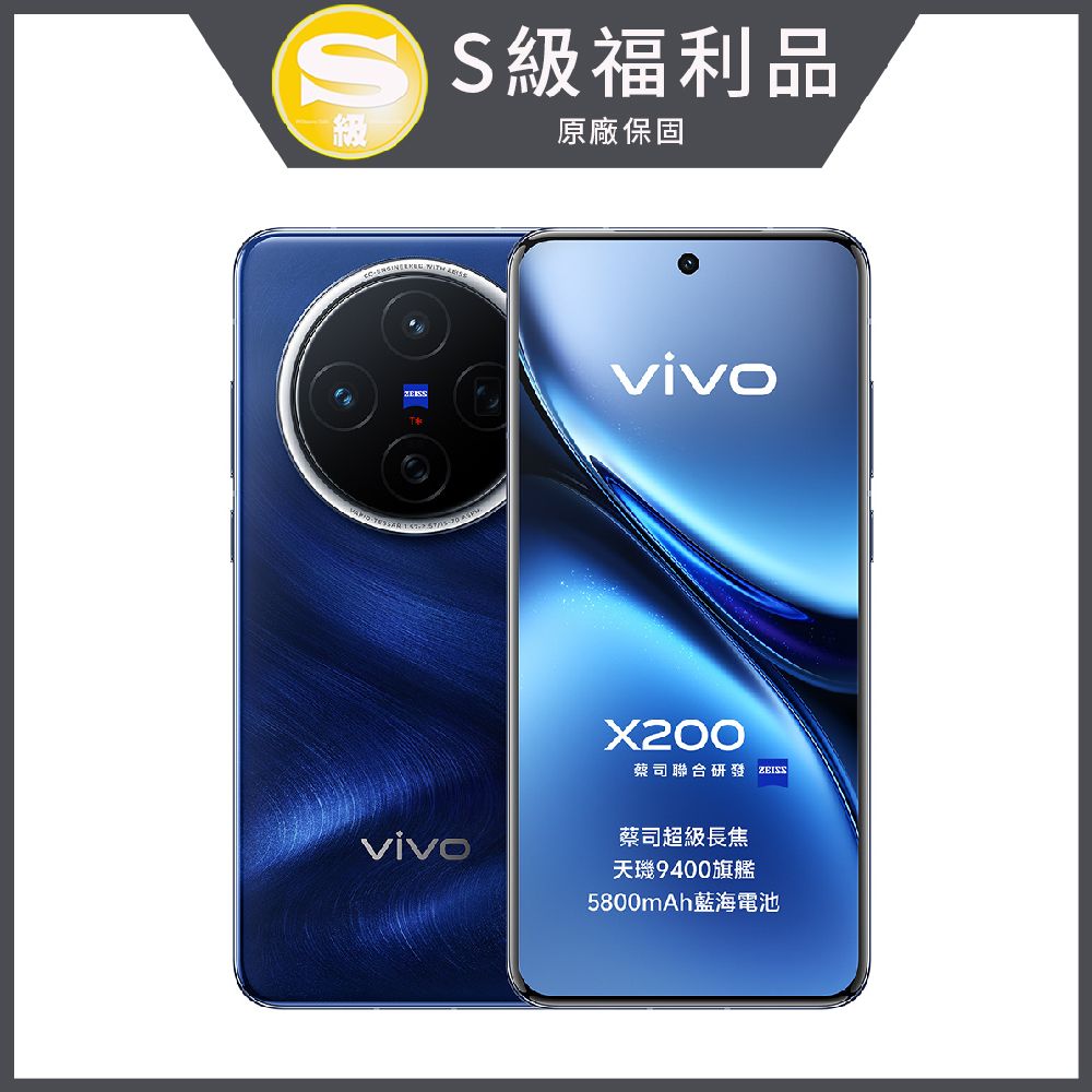 VIVO X200 5G (12G/256G) 海洋之心