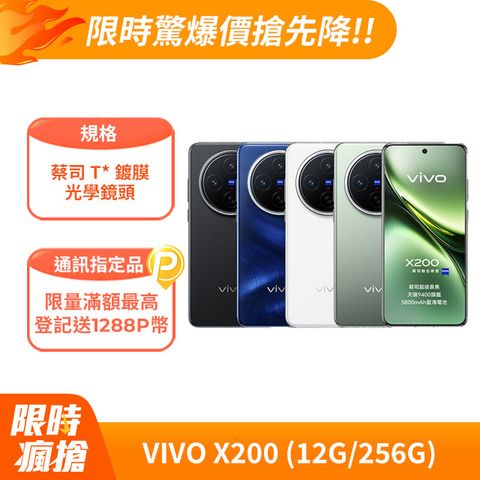 VIVO X200 5G (12G/256G)
