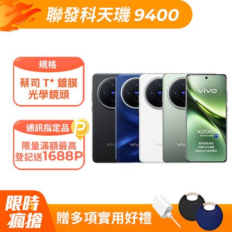 VIVO X200 5G (12G/256G)