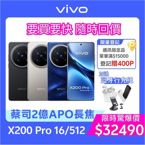 VIVO X200 Pro 5G (16G/512G)