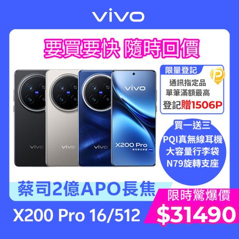 vivo X200 Pro 5G (16G/512G)