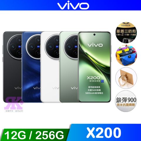 VIVO X200 5G (12G+256G) 6.67吋八核心智慧型手機
