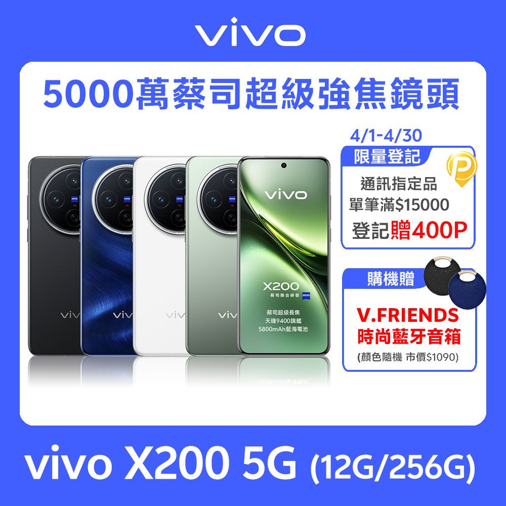 VIVO X200 5G (12G/256G) - PChome 24h購物 VIVO X200 5G (12G/256G) - PChome 24h購物