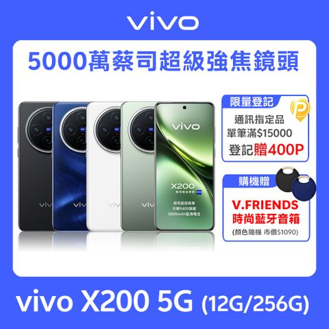 VIVO X200 5G (12G/256G)