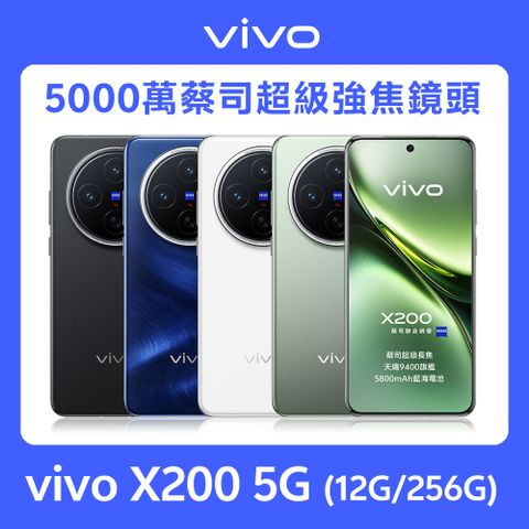 vivo X200 5G (12G/256G) 