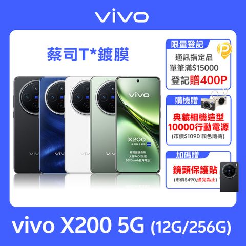 VIVO X200 5G (12G/256G)