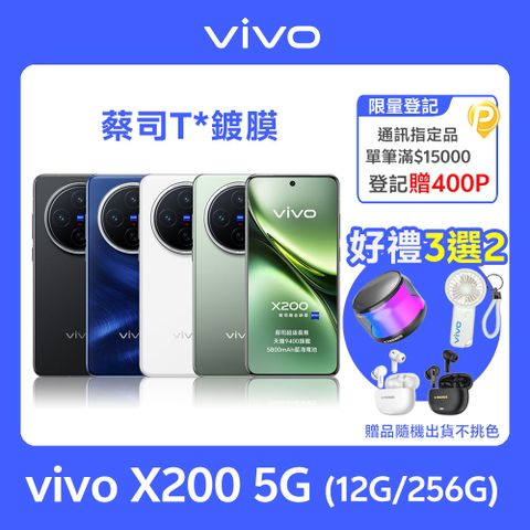 VIVO X200 5G (12G/256G)