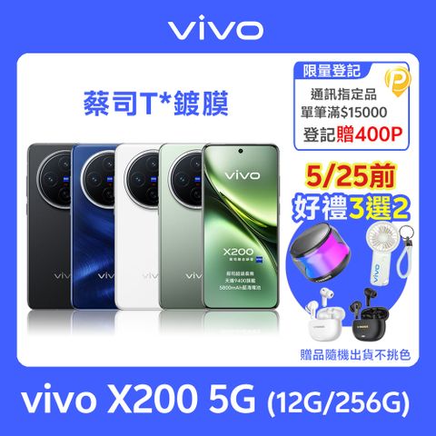 VIVO X200 5G (12G/256G)