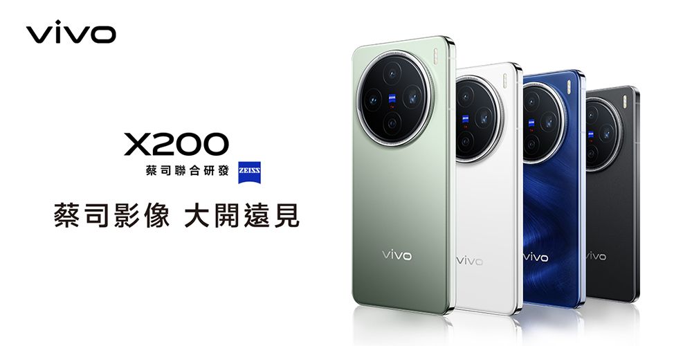 X200蔡司聯合研發 ZEISS蔡司影像 大開遠見vivo