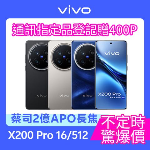 VIVO X200 Pro 5G (16G/512G)