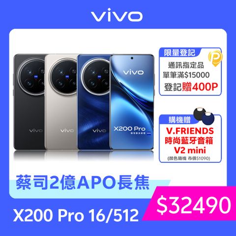 VIVO X200 Pro 5G (16G/512G)