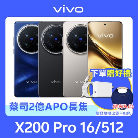 vivo X200 Pro 5G (16G/512G) 
