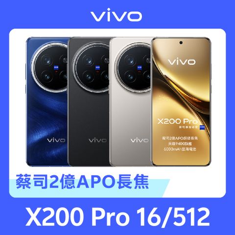 VIVO X200 Pro 5G (16G/512G)