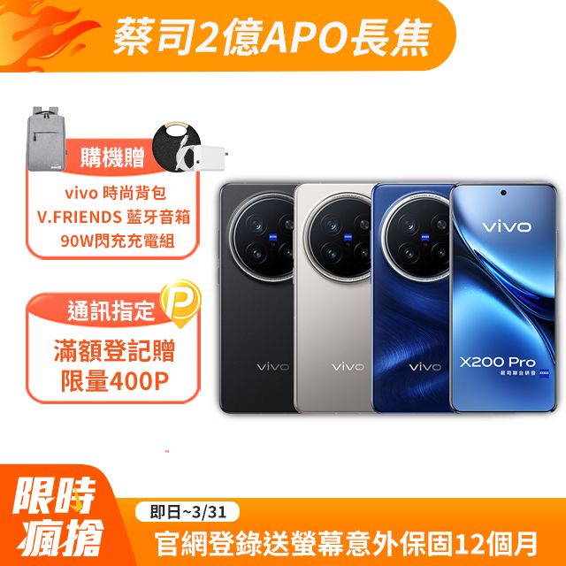 VIVO X200 Pro 5G (16G/512G) 