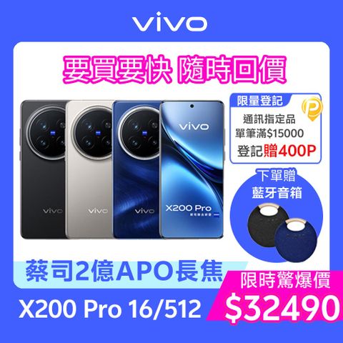 VIVO X200 Pro 5G (16G/512G)