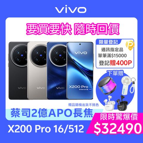 VIVO X200 Pro 5G (16G/512G)