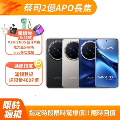 VIVO X200 Pro 5G (16G/512G)