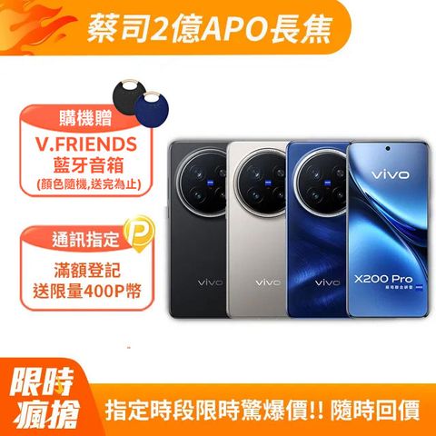 VIVO X200 Pro 5G (16G/512G)