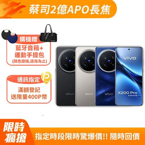 VIVO X200 Pro 5G (16G/512G)