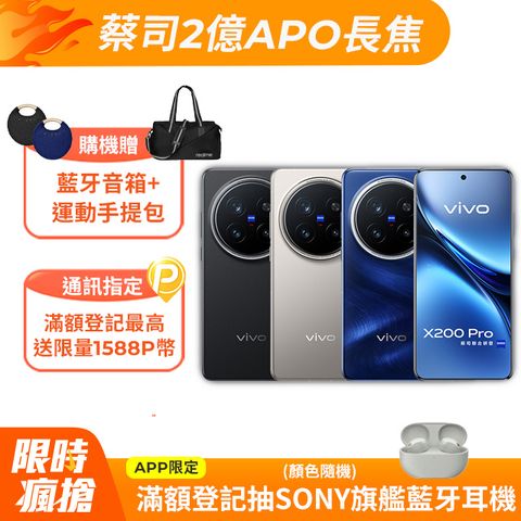 VIVO X200 Pro 5G (16G/512G)