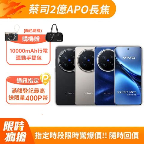 vivo X200 Pro 5G (16G/512G)