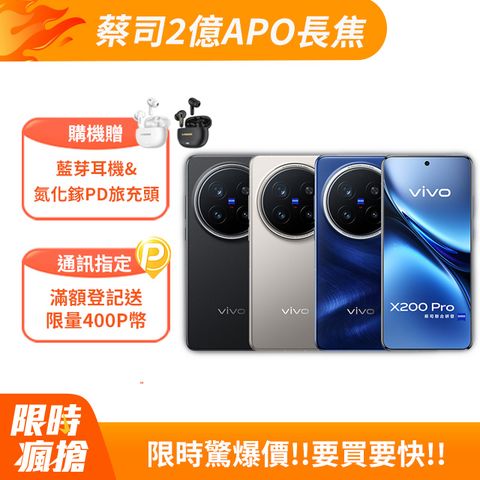 VIVO X200 Pro 5G (16G/512G)
