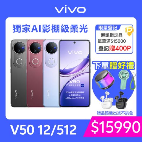 VIVO V50 5G (12G/512G)