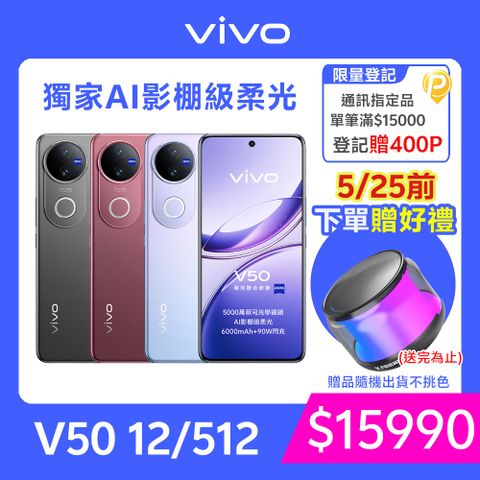 vivo V50 5G (12G/512G)