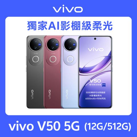 vivo V50 5G (12G/512G)