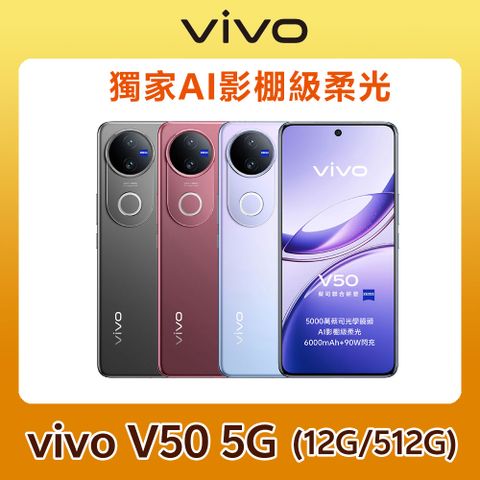 vivo V50 5G (12G/512G)