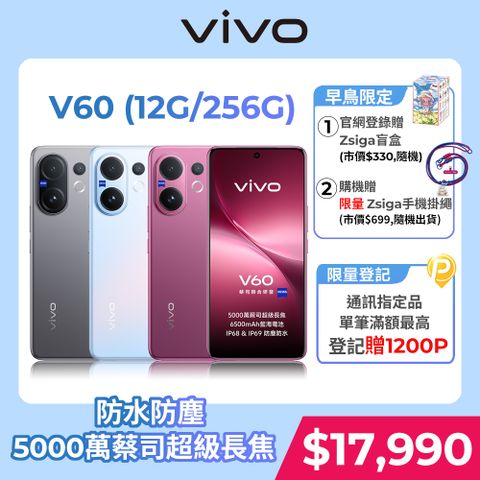 vivo V60 5G (12G/256G)