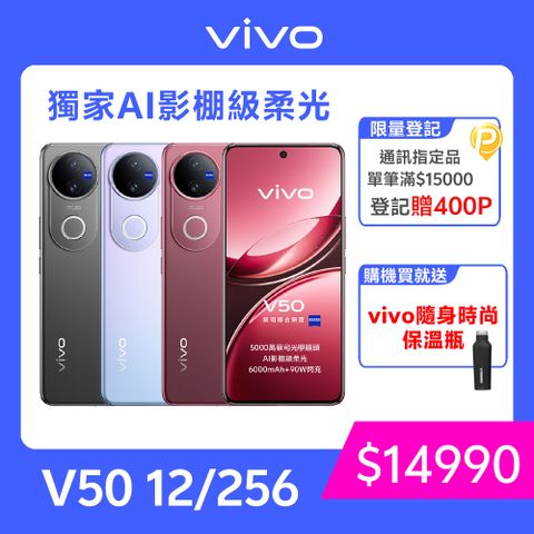 vivo V50 5G (12G/256G)