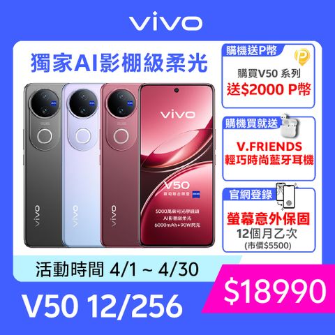 VIVO V50 5G (12G/256G)