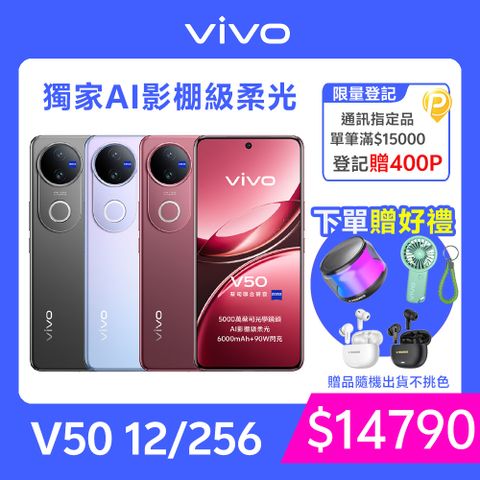 VIVO V50 5G (12G/256G)