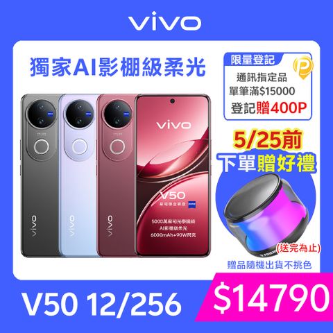 vivo V50 5G (12G/256G)