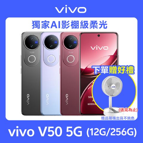 vivo V50 5G (12G/256G)