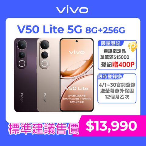 VIVO V50 Lite 5G (8G/256G)