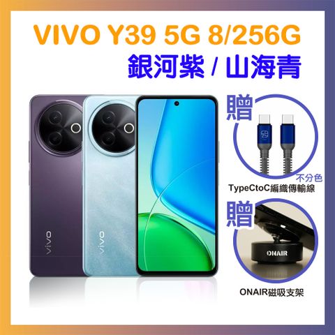 VIVO Y39 5G (8G/256G)
