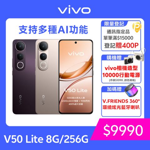 VIVO V50 Lite 5G (8G/256G)