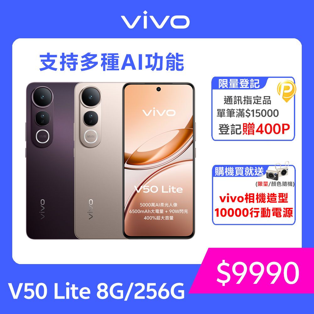 VIVO V50 Lite 5G (8G/256G)
