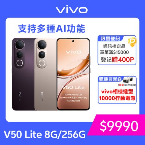 VIVO V50 Lite 5G (8G/256G)